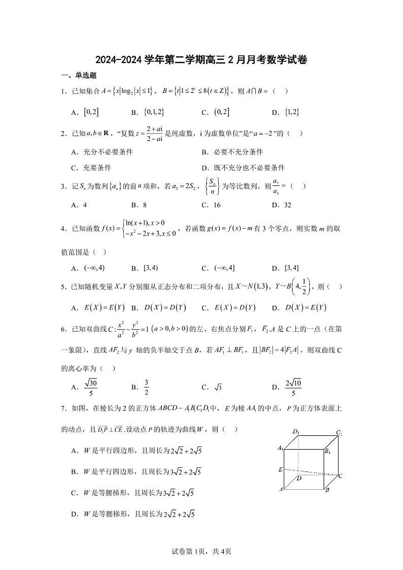 数学-江西省南昌市第十九中学2024-2025学年高三下学期2月月考第1页