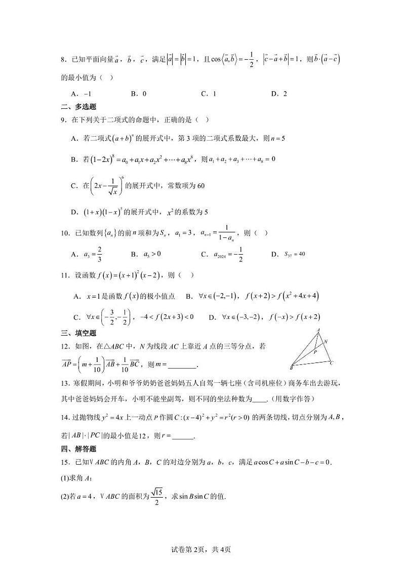数学-江西省南昌市第十九中学2024-2025学年高三下学期2月月考第2页