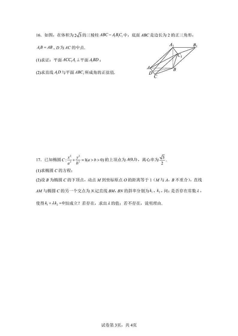 数学-江西省南昌市第十九中学2024-2025学年高三下学期2月月考第3页