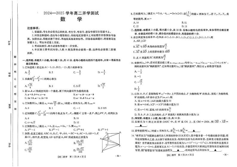 数学-河南省名校大联考2024-2025学年高二下学期开学考第1页