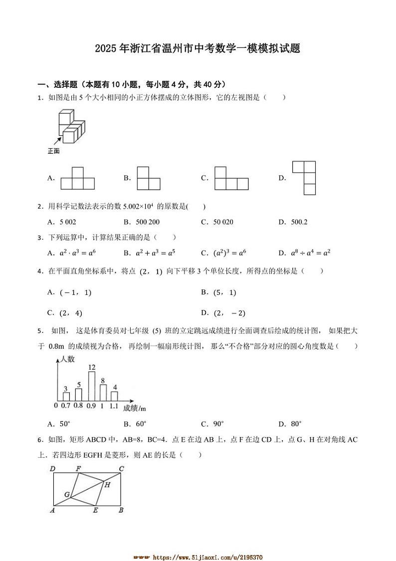 2025年浙江省温州市中考数学[高考]一模模拟试卷(含答案)第1页