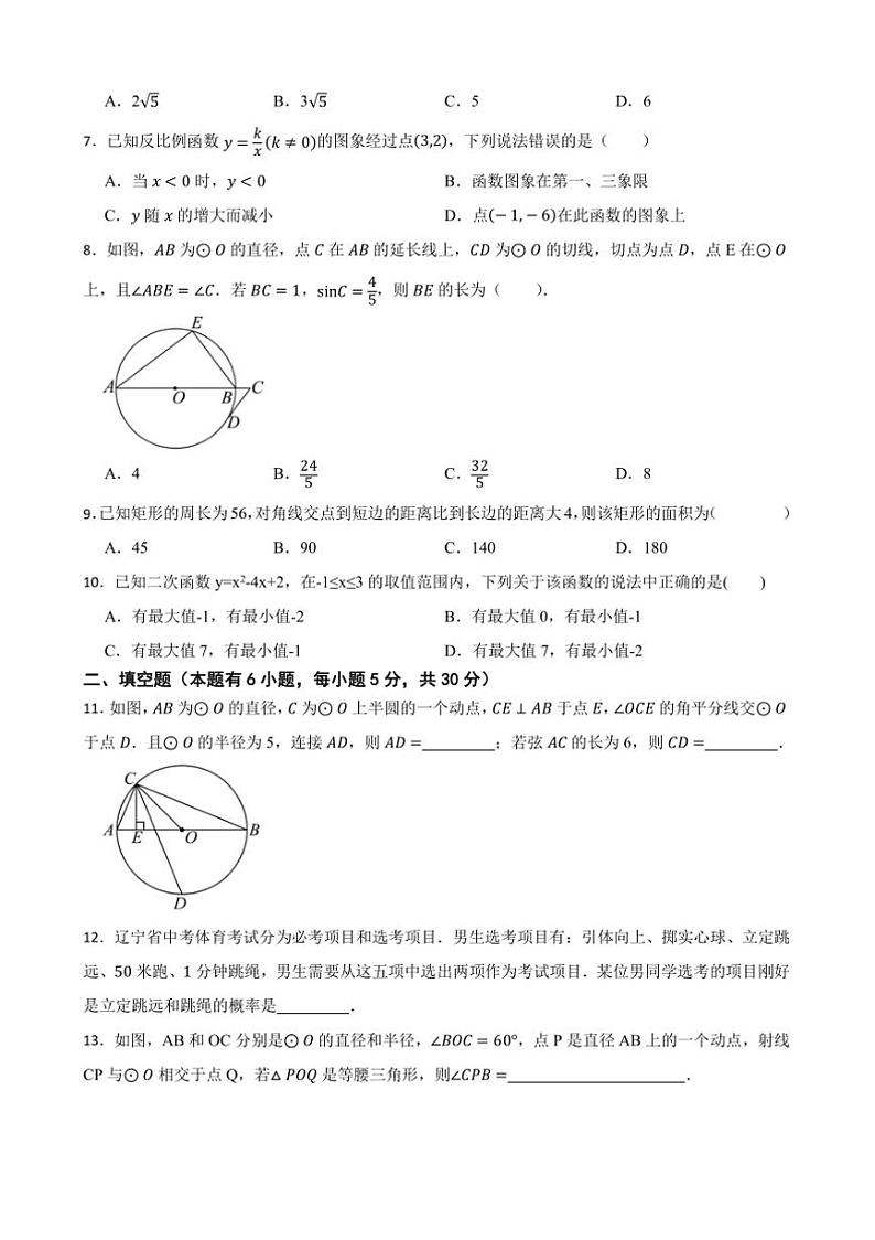 2025年浙江省温州市中考数学[高考]一模模拟试卷(含答案)第2页