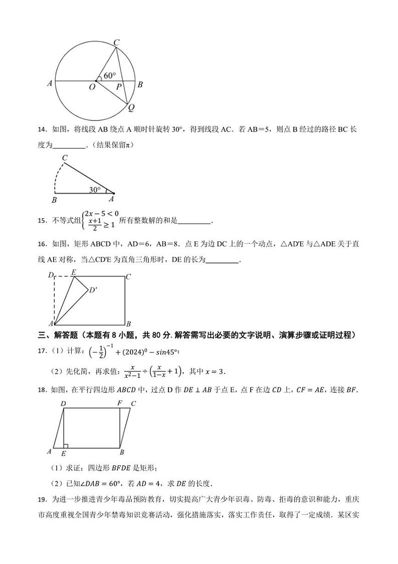 2025年浙江省温州市中考数学[高考]一模模拟试卷(含答案)第3页