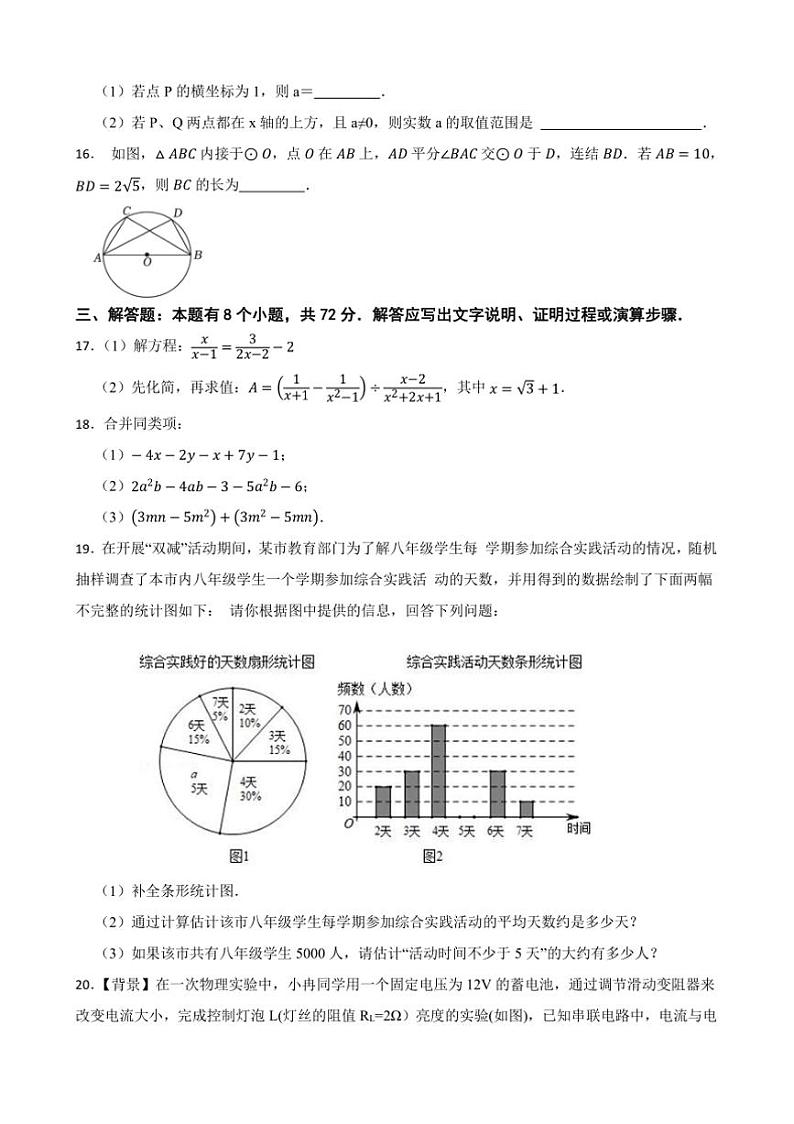2025年浙江省杭州市萧山区中考[高考]一模数学模拟试卷(含答案)第3页