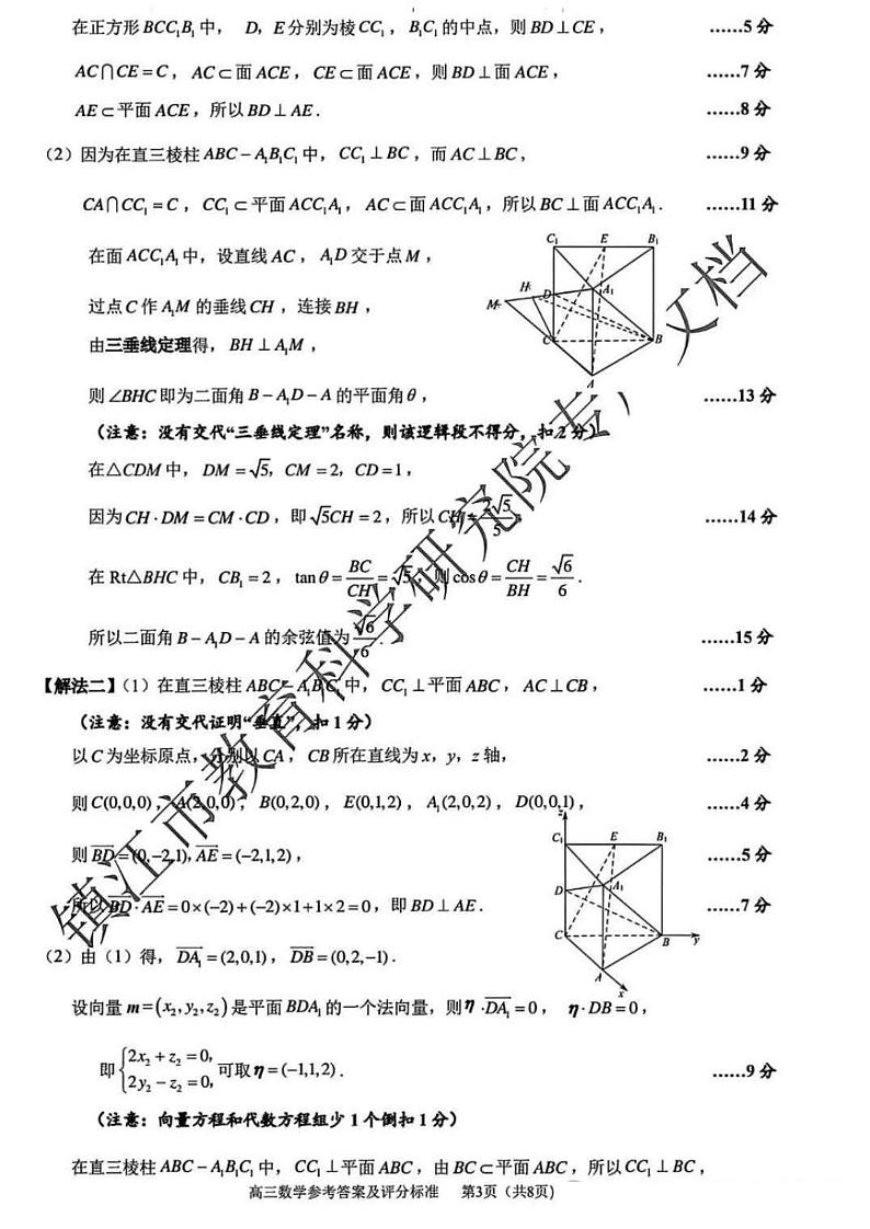数学答案第3页