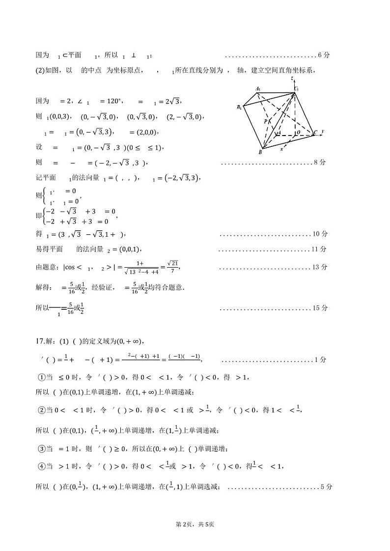 6数学答案第2页