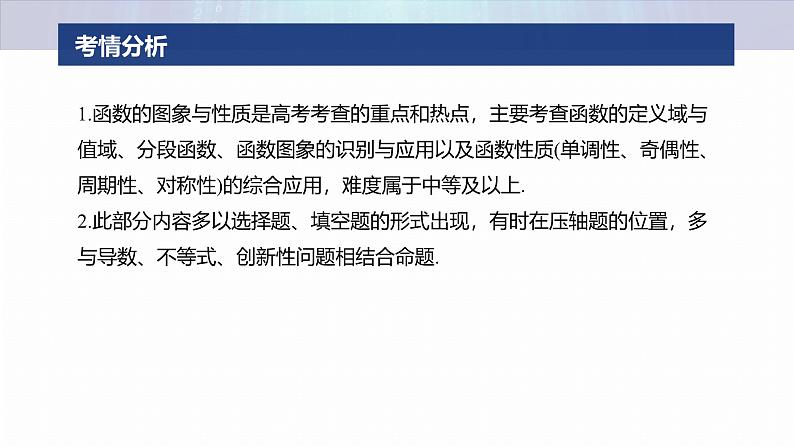 专题一　微专题1　函数的图象与性质 第2页