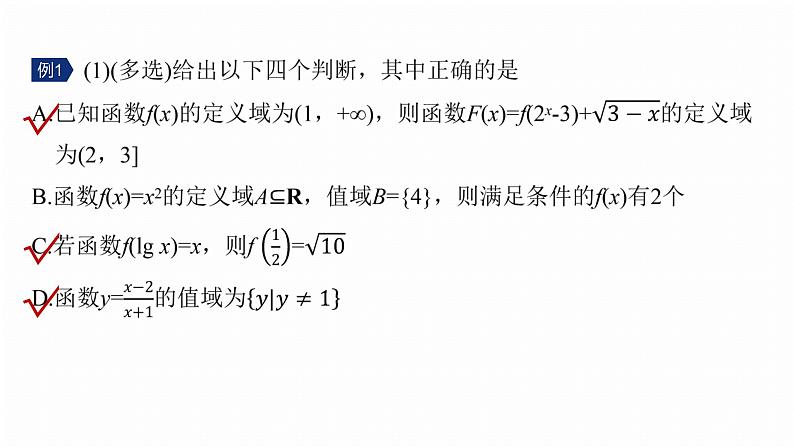 专题一　微专题1　函数的图象与性质 第6页