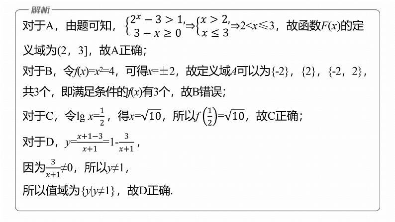 专题一　微专题1　函数的图象与性质 第7页