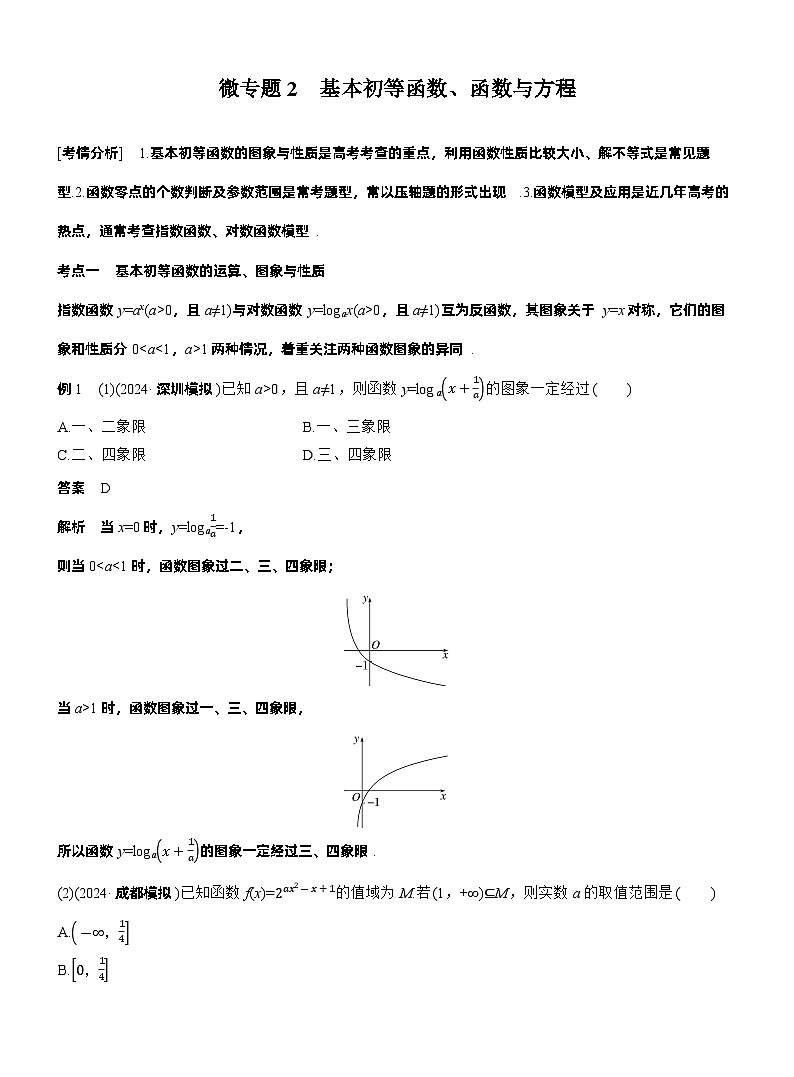 专题一　微专题2　基本初等函数、函数与方程 第1页