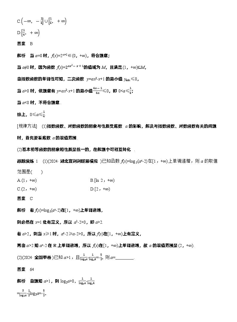 专题一　微专题2　基本初等函数、函数与方程 第2页