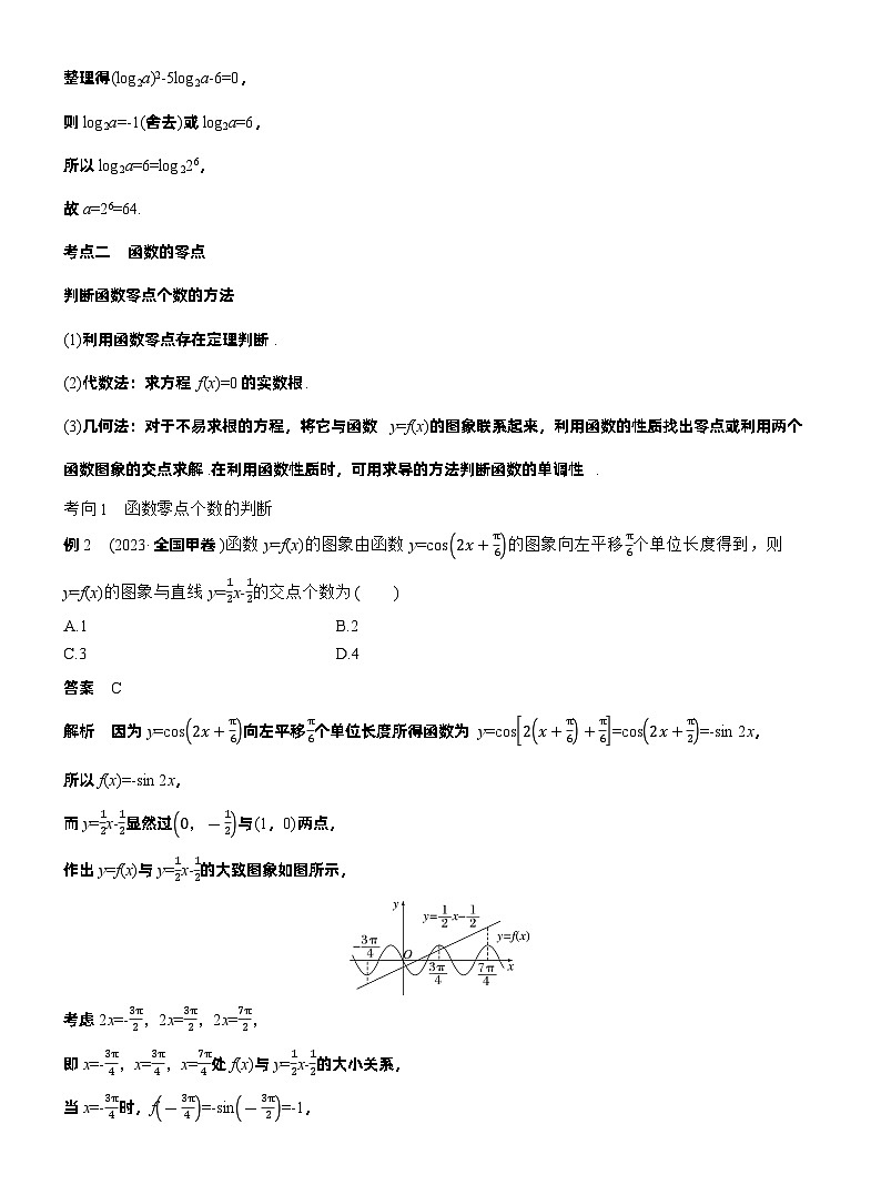 专题一　微专题2　基本初等函数、函数与方程 第3页