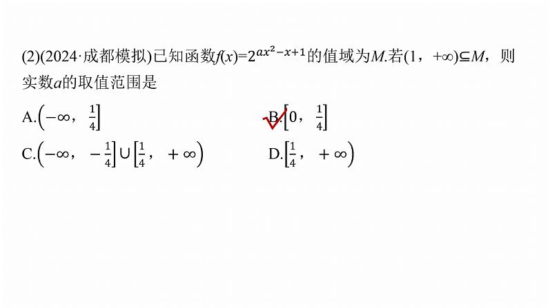 专题一　微专题2　基本初等函数、函数与方程 第8页
