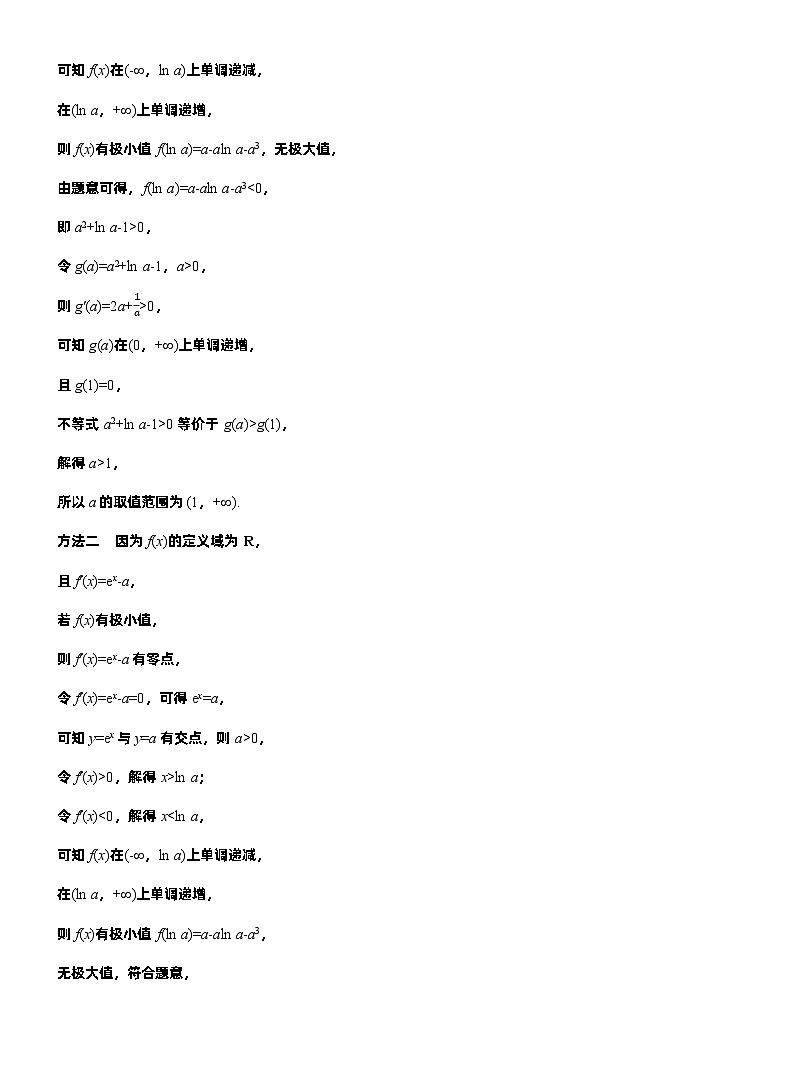 专题一　微专题4　函数的极值、最值 第2页