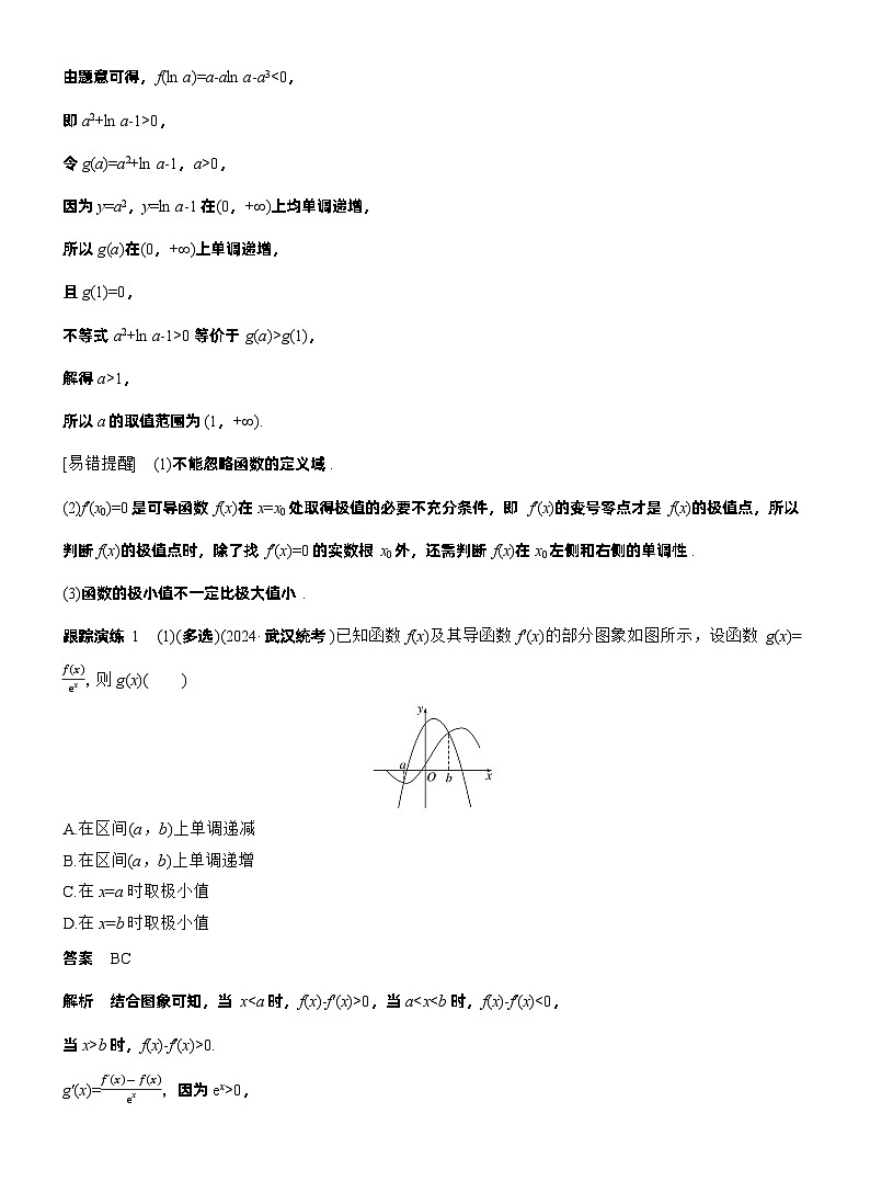 专题一　微专题4　函数的极值、最值 第3页