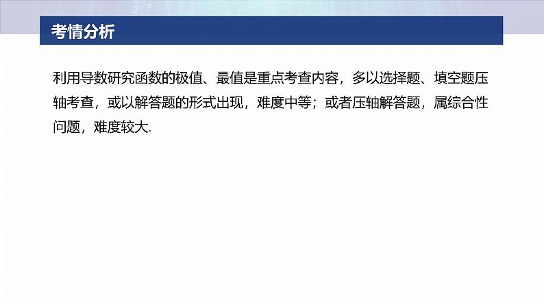 专题一　微专题4　函数的极值、最值 第2页