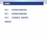 专题一　微专题四　函数的极值、最值 -2025年高考数学二轮复习课件（含练习）