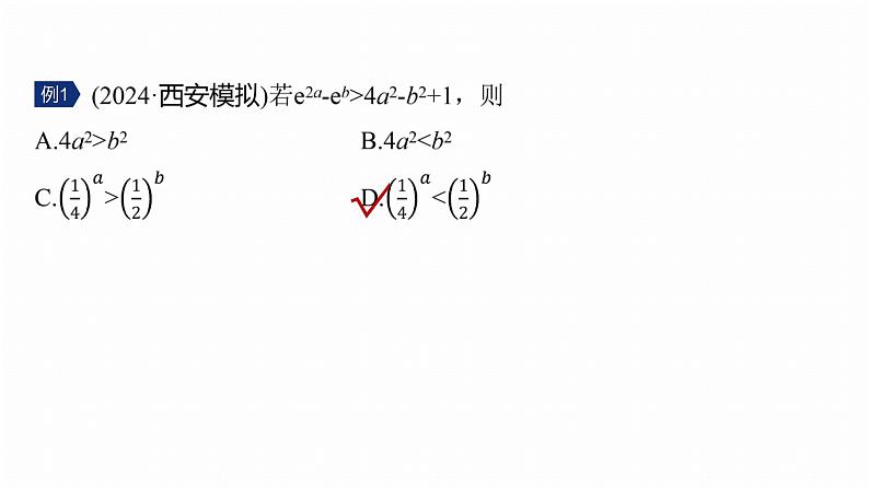 专题一　微重点3　同构函数问题 第5页