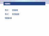 专题一　微重点4　切割线放缩 -2025年高考数学二轮复习课件（含练习）