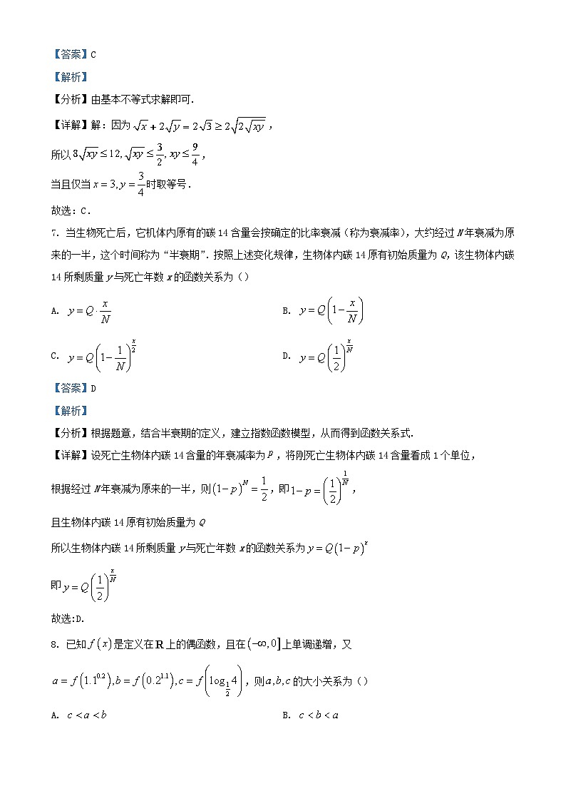 安徽省2023_2024学年高一数学上学期期末联考试题含解析第3页