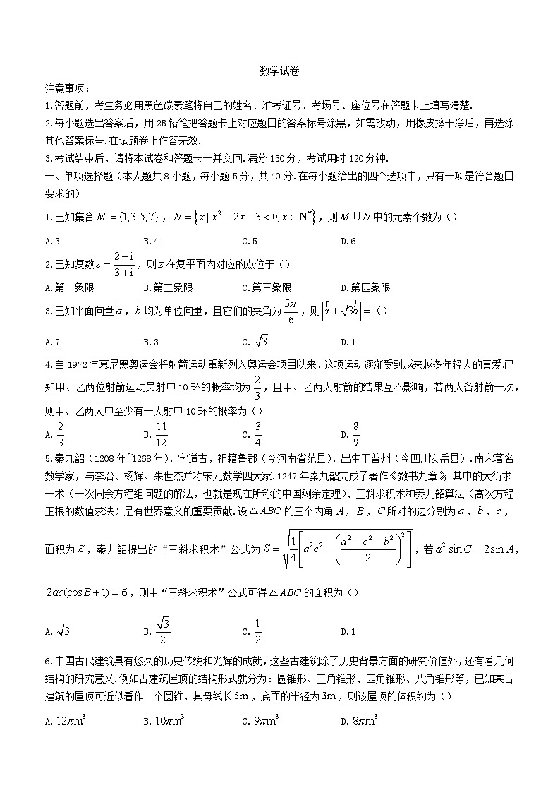 贵州省贵阳市2023_2024学年高三数学上学期1月适应性月考五含解析第1页