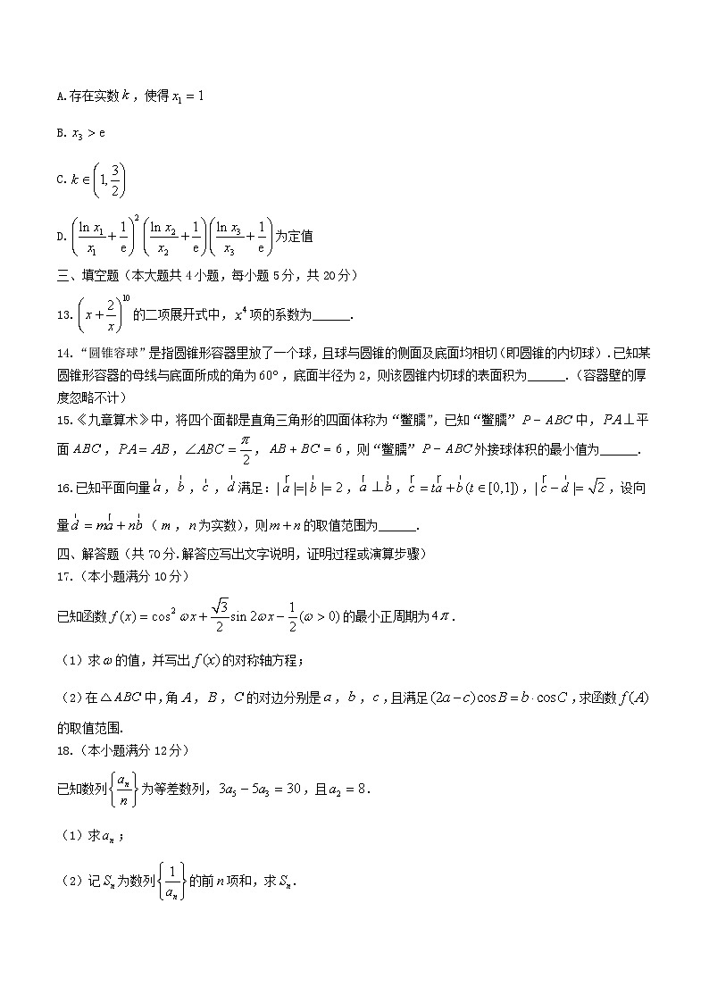 贵州省贵阳市2023_2024学年高三数学上学期1月适应性月考五含解析第3页