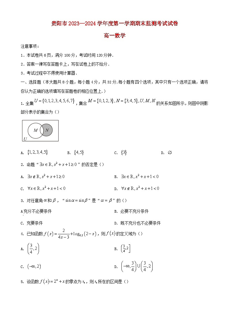 贵州省贵阳市2023_2024学年高一数学上学期期末考试含解析第1页