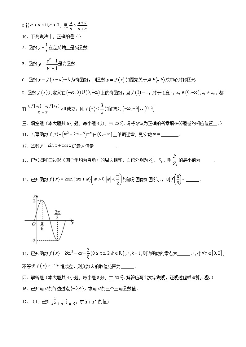 贵州省贵阳市2023_2024学年高一数学上学期期末考试含解析第3页