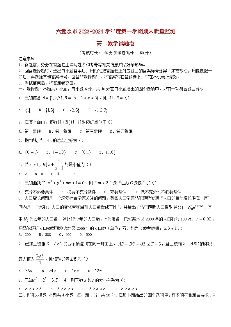 贵州省六盘水市2023_2024学年高二数学上学期1月期末质量监测试题第1页