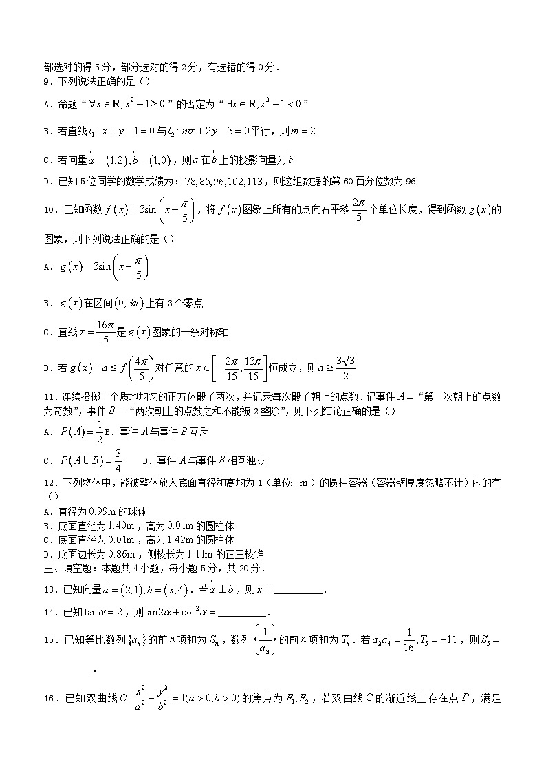 贵州省六盘水市2023_2024学年高二数学上学期1月期末质量监测试题第2页