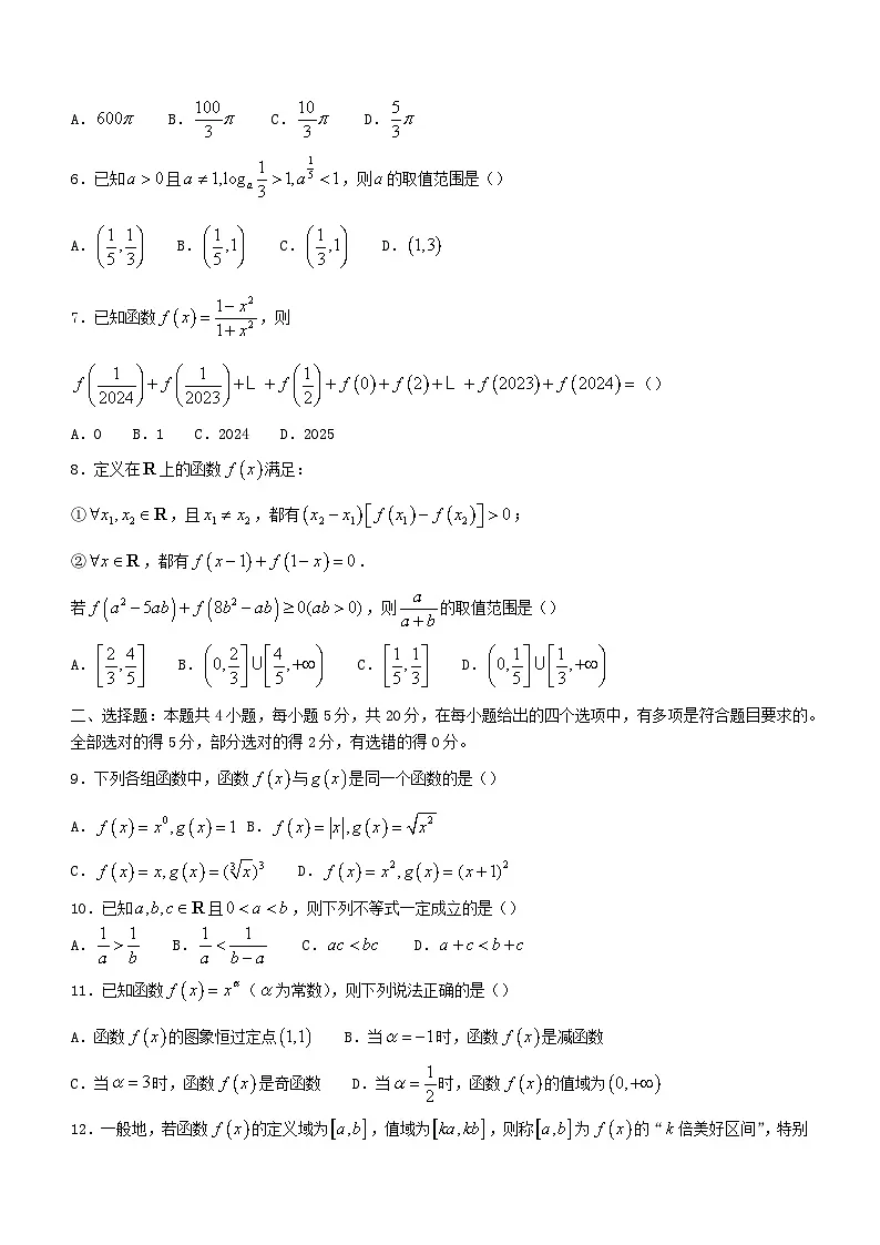 贵州省六盘水市2023_2024学年高一数学上学期1月期末考试第2页