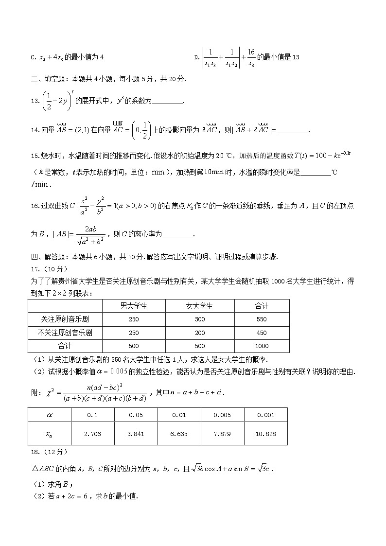 贵州省黔东南州2024届高三数学上学期12月统测试题含解析第3页