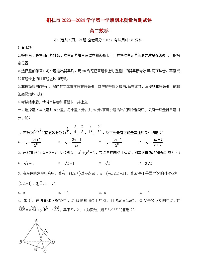 贵州省铜仁市2023_2024学年高二数学上学期期末质量监测试题含解析第1页