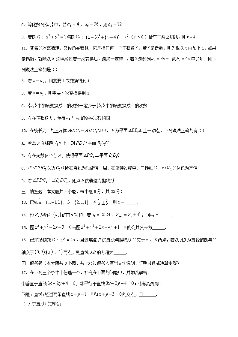 贵州省铜仁市2023_2024学年高二数学上学期期末质量监测试题含解析第3页