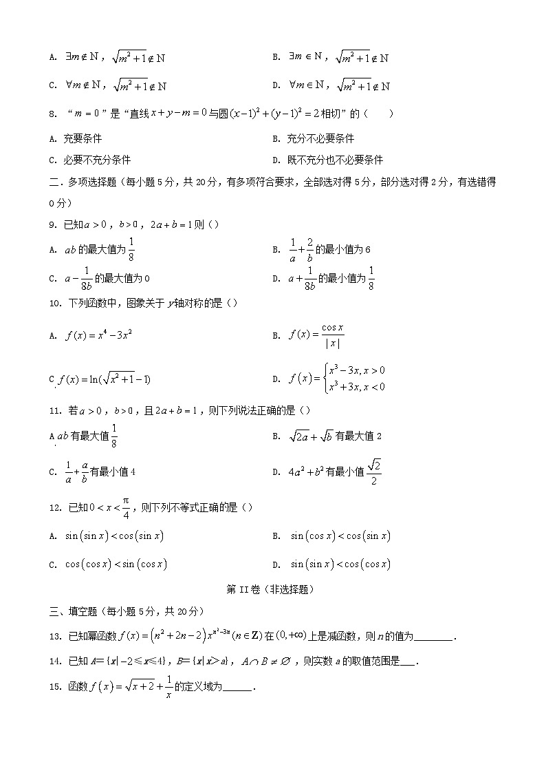 河南省周口市2023_2024学年高一数学上学期期末考试含解析第2页