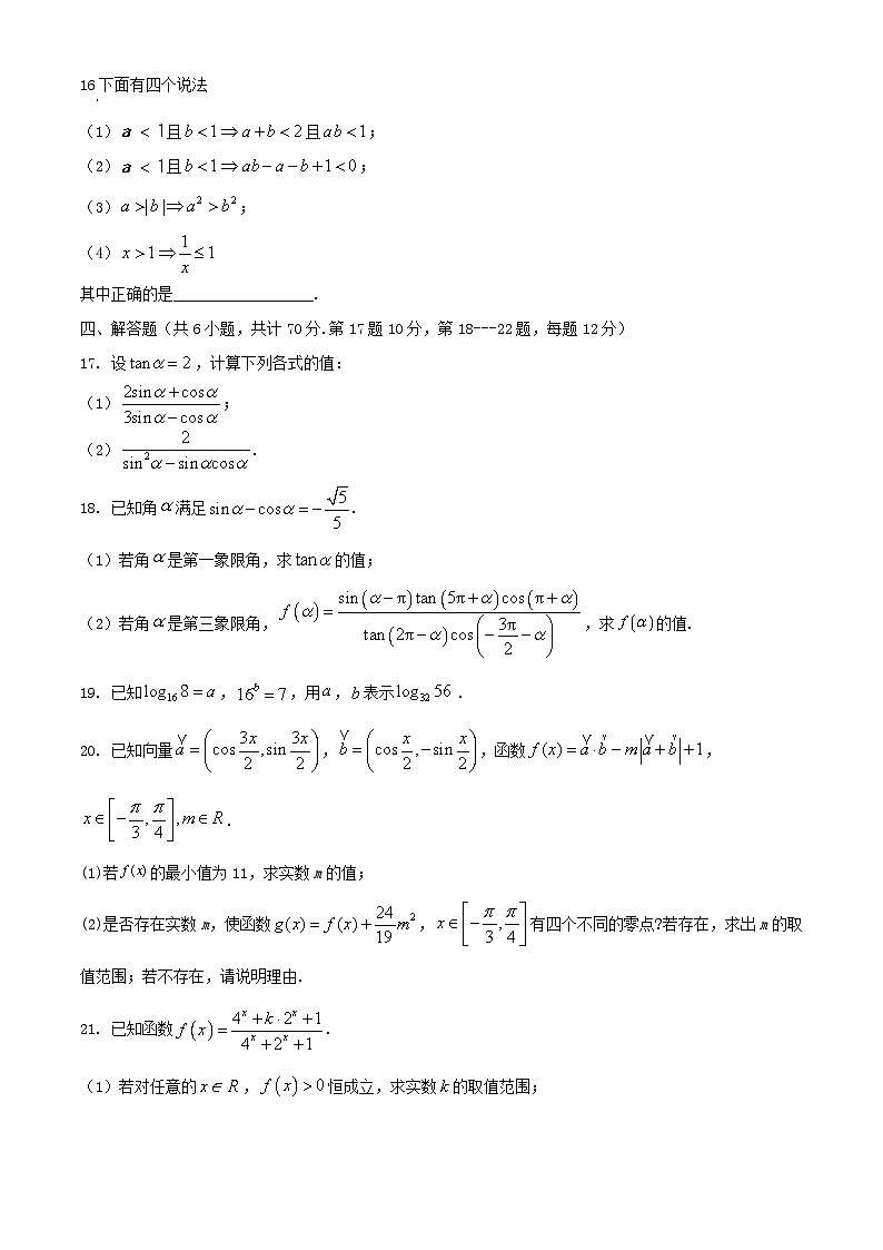 河南省周口市2023_2024学年高一数学上学期期末考试含解析第3页