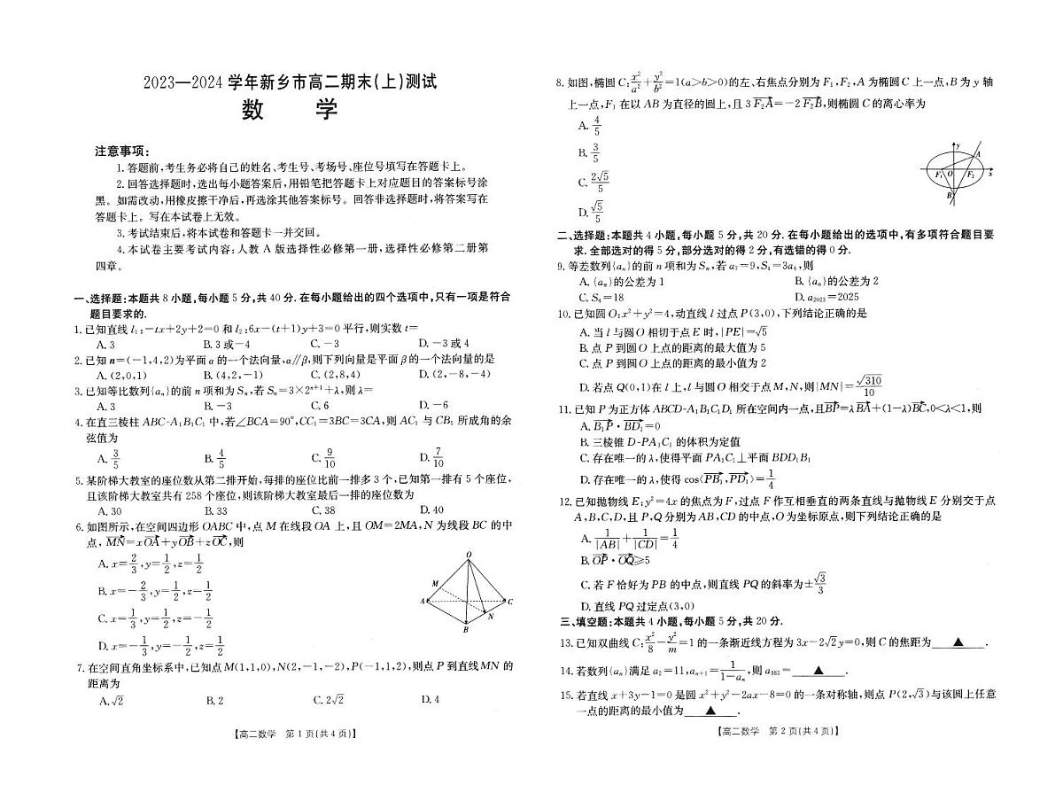 河南省新乡市2023_2024学年高二数学上学期期末测试pdf含解析第1页