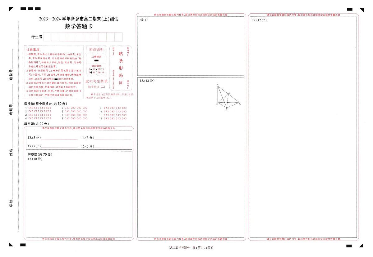 河南省新乡市2023_2024学年高二数学上学期期末测试pdf含解析第3页
