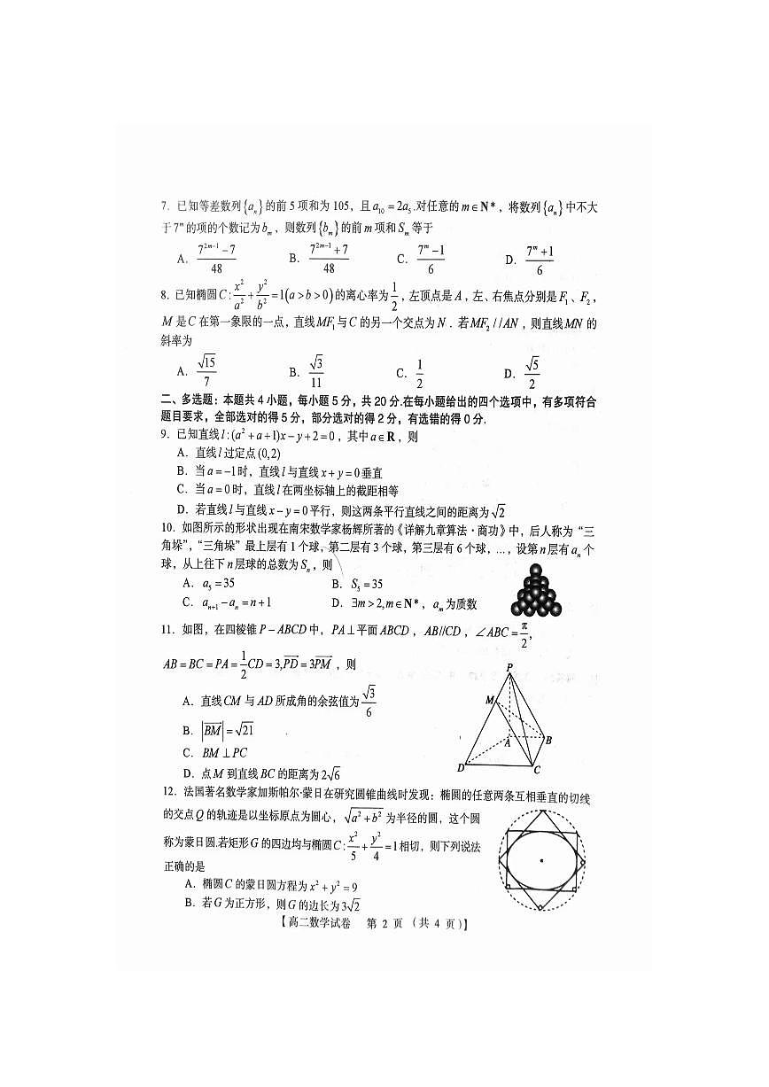 河南省三门峡市2023_2024学年高二数学上学期期末调研考试pdf第2页