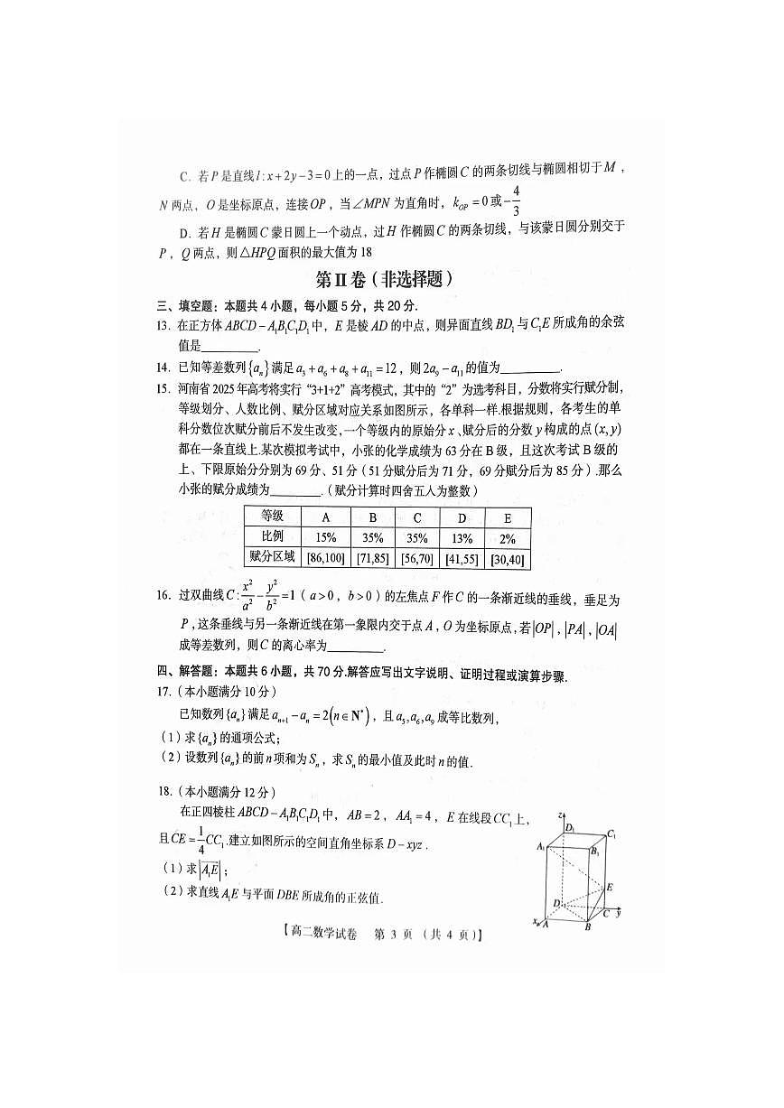 河南省三门峡市2023_2024学年高二数学上学期期末调研考试pdf第3页