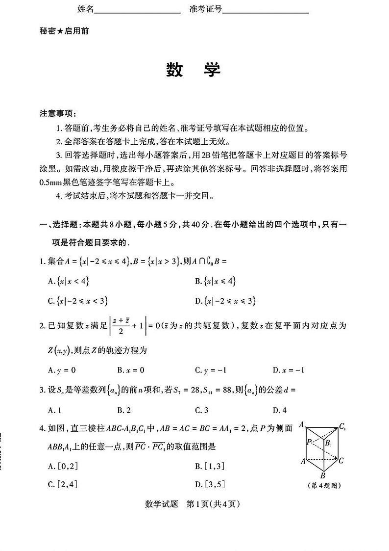 2025山西省高三下学期2月考前适应性测试启航卷（一模）数学PDF版含解析第1页