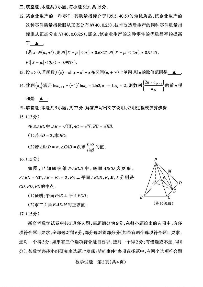 2025山西省高三下学期2月考前适应性测试启航卷（一模）数学PDF版含解析第3页