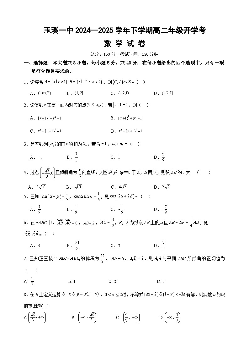 2025玉溪一中高二下学期开学考试数学含解析第1页