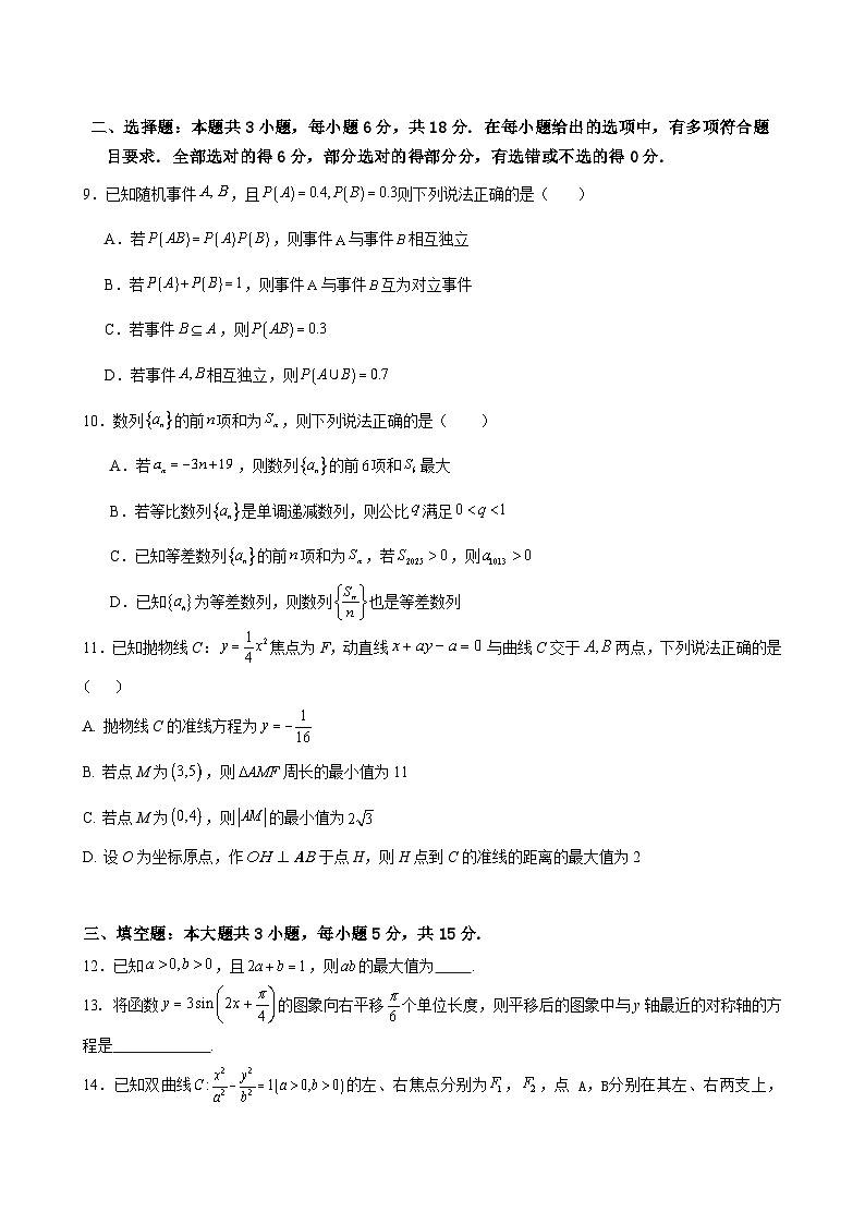 2025玉溪一中高二下学期开学考试数学含解析第2页