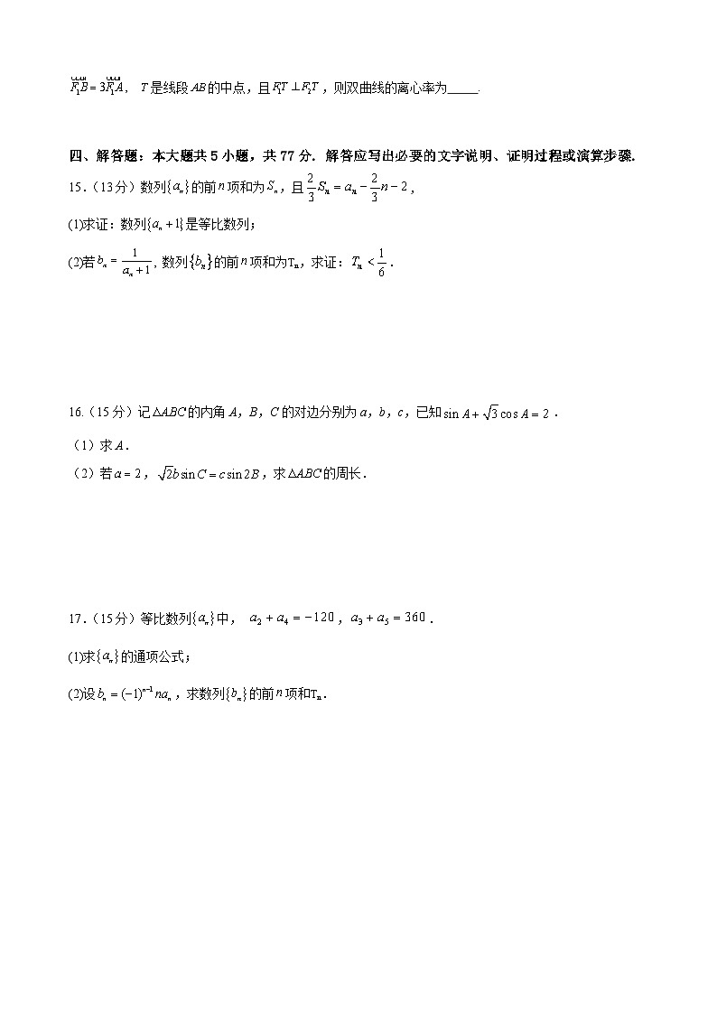 2025玉溪一中高二下学期开学考试数学含解析第3页
