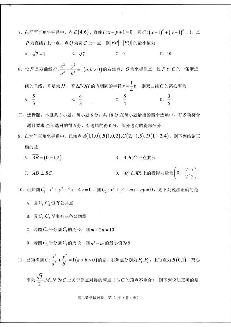 2025杭州高二上学期1月期末考试数学PDF版无答案第2页
