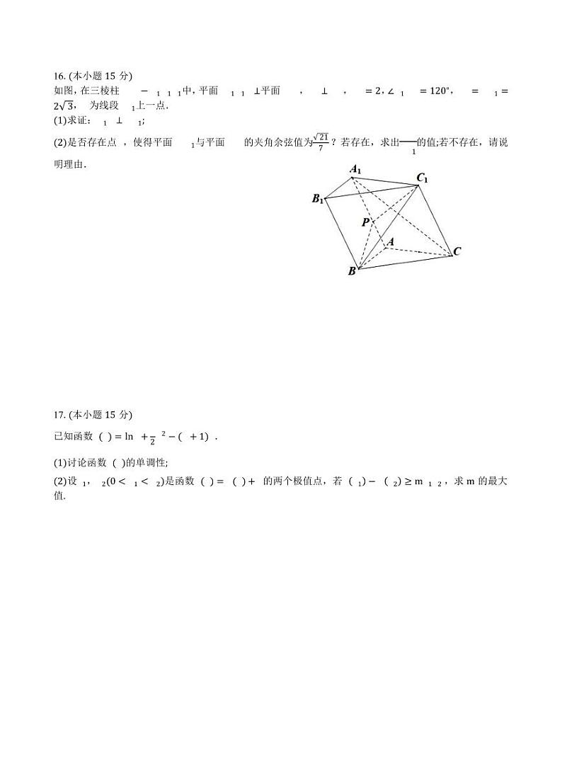 安徽省合肥六校联盟2025届高三下学期2月阶段性检测-数学试题+答案第3页