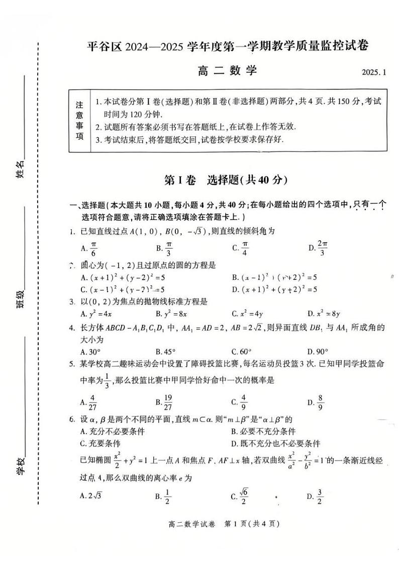 2025北京平谷高二（上）期末数学试卷（有答案）第1页