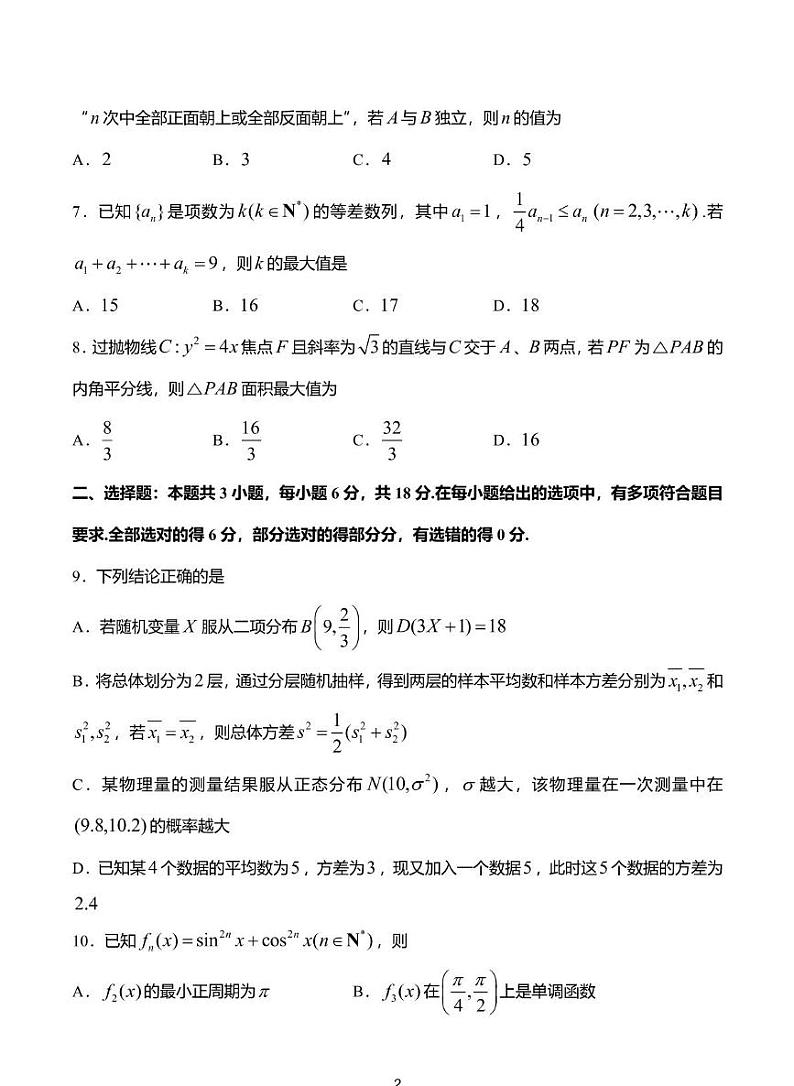 江苏省镇江市2025届高三下学期开学考期初质量监测-数学试题+答案第2页