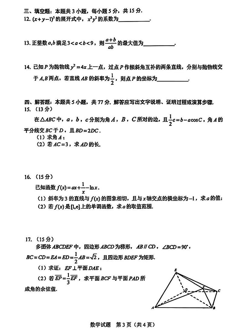 吉林省长春市2025届高三高考模拟质量监测（二）-数学试题+答案第3页